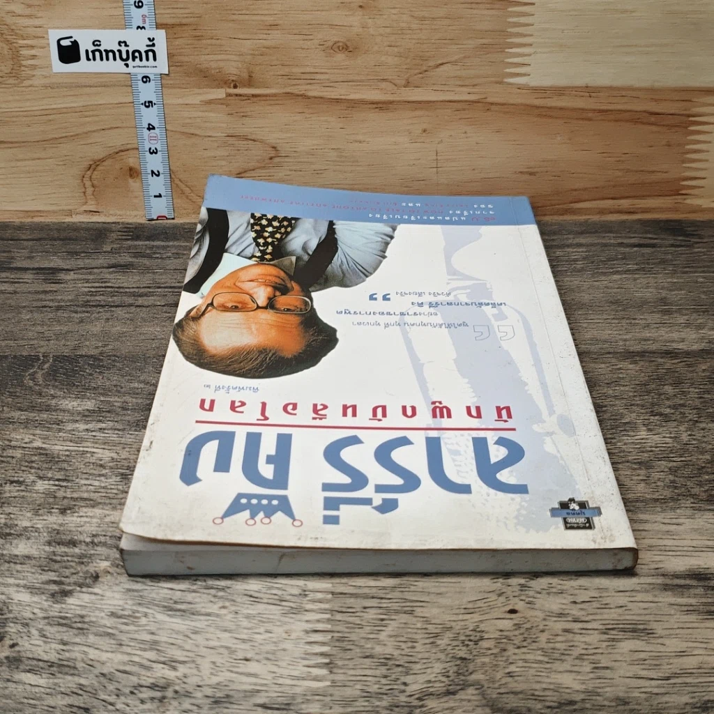 หนังสือ ลาร์รี่ คิง นักพูดบันลือโลก รูปที่ 4