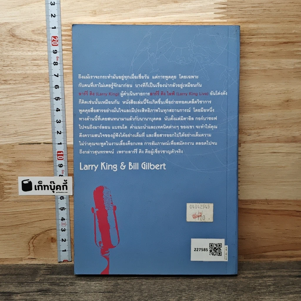 หนังสือ ลาร์รี่ คิง นักพูดบันลือโลก รูปที่ 5