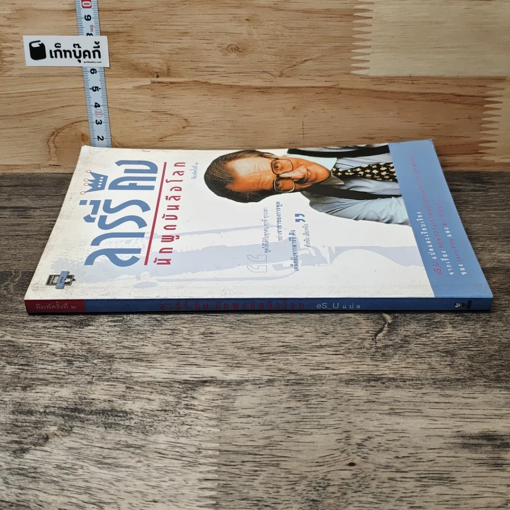 หนังสือ ลาร์รี่ คิง นักพูดบันลือโลก รูปที่ 2