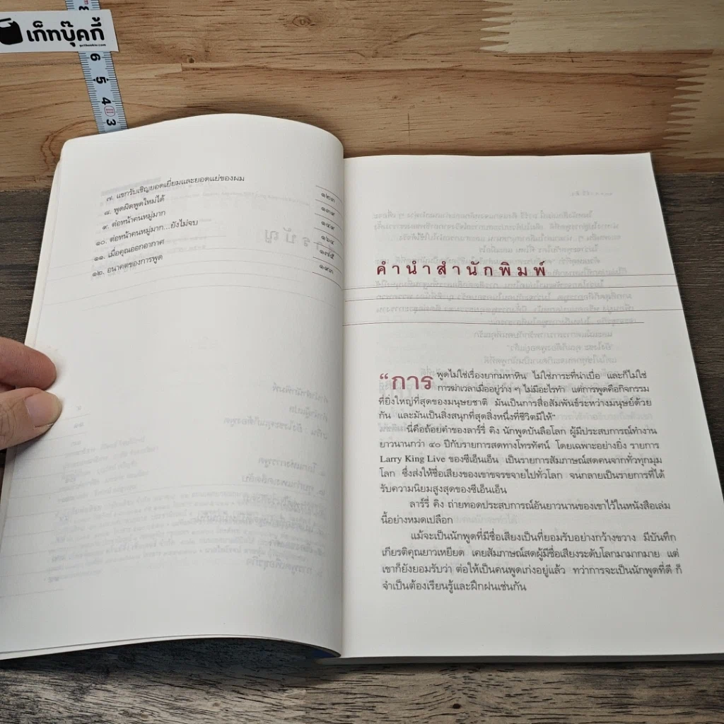 หนังสือ ลาร์รี่ คิง นักพูดบันลือโลก รูปที่ 7