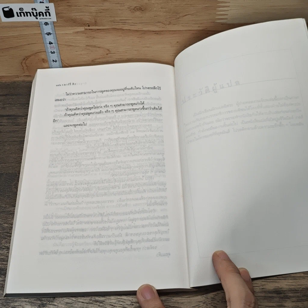 หนังสือ ลาร์รี่ คิง นักพูดบันลือโลก รูปที่ 9