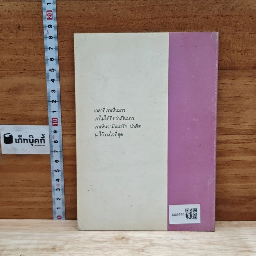 หนังสือ มาร รูปที่ 2