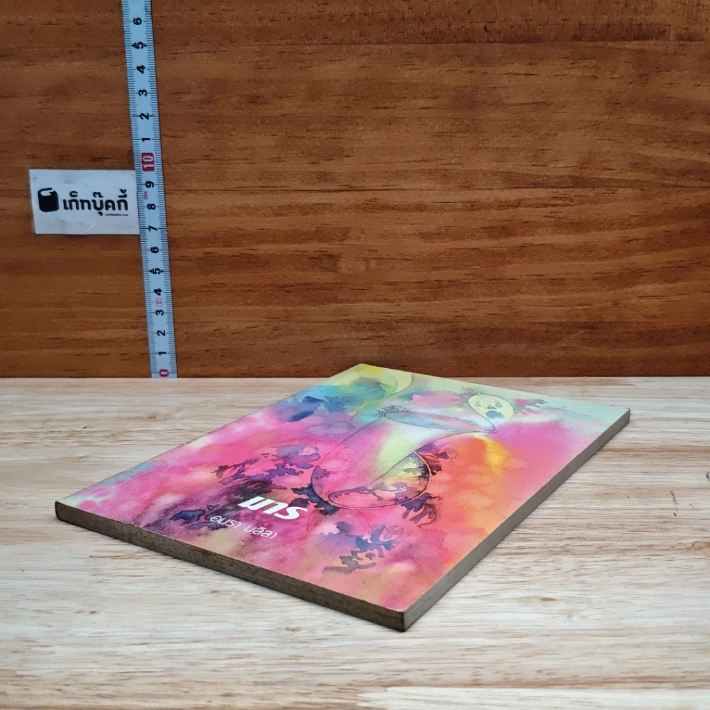 หนังสือ มาร รูปที่ 4