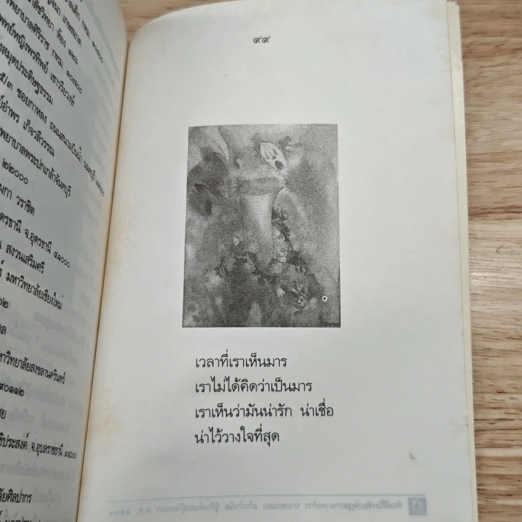 หนังสือ มาร รูปที่ 8