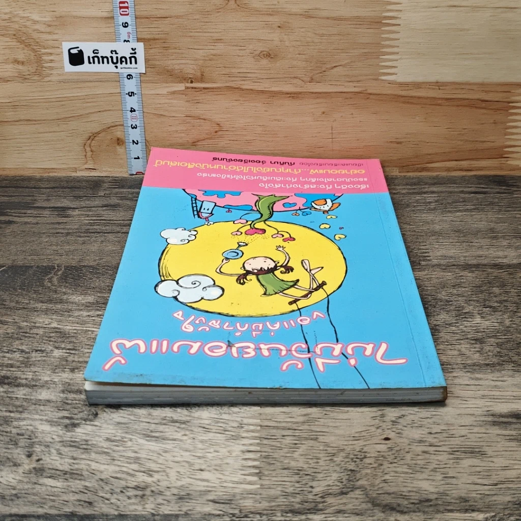 หนังสือ ไม่มีวันยอมแพ้ ขอแค่มีกำลังใจ รูปที่ 4