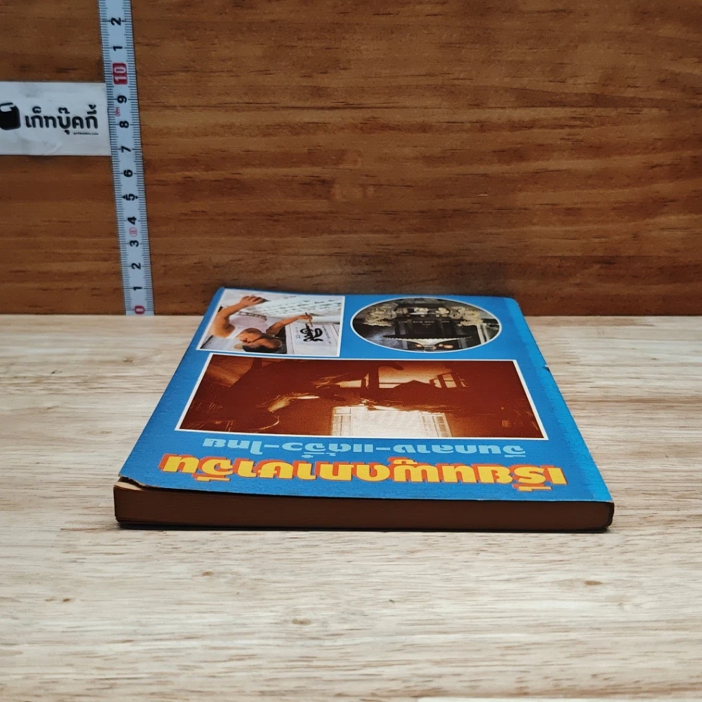 หนังสือ เรียนพูดภาษาจีน จีนกลาง-แต้จิ๋ว-ไทย รูปที่ 5