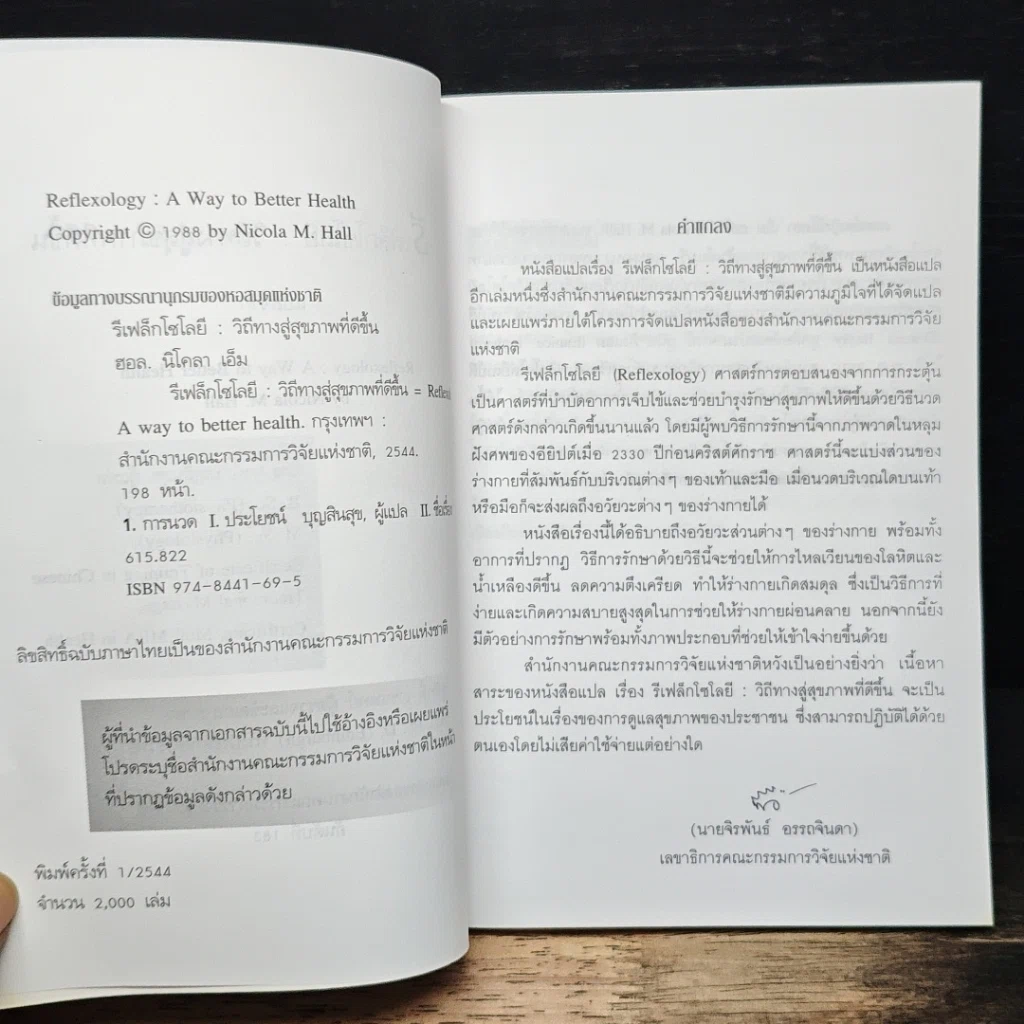รีเฟล็กโซโลยี : วิถีทางสู่สุขภาพที่ดีขึ้น รูปที่ 7