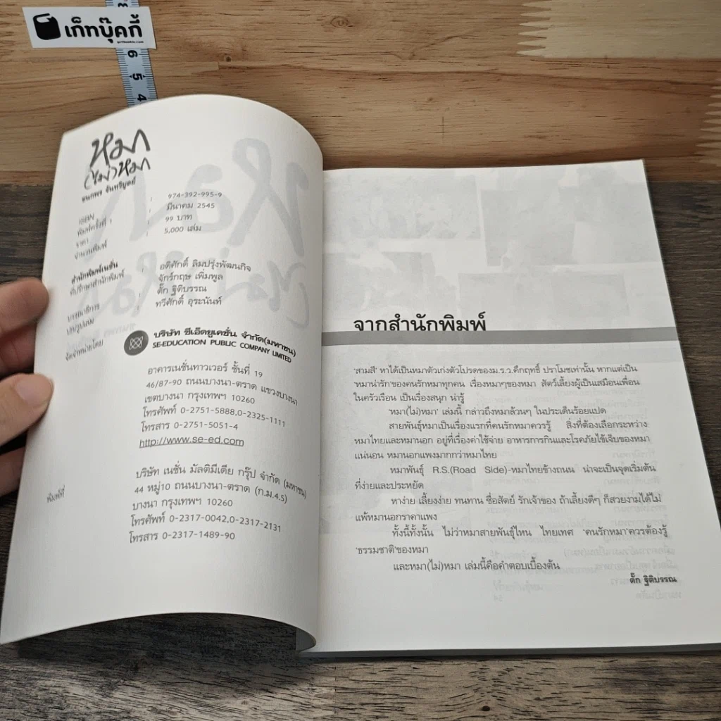 หนังสือ หมา (ไม่) หมา รูปที่ 6