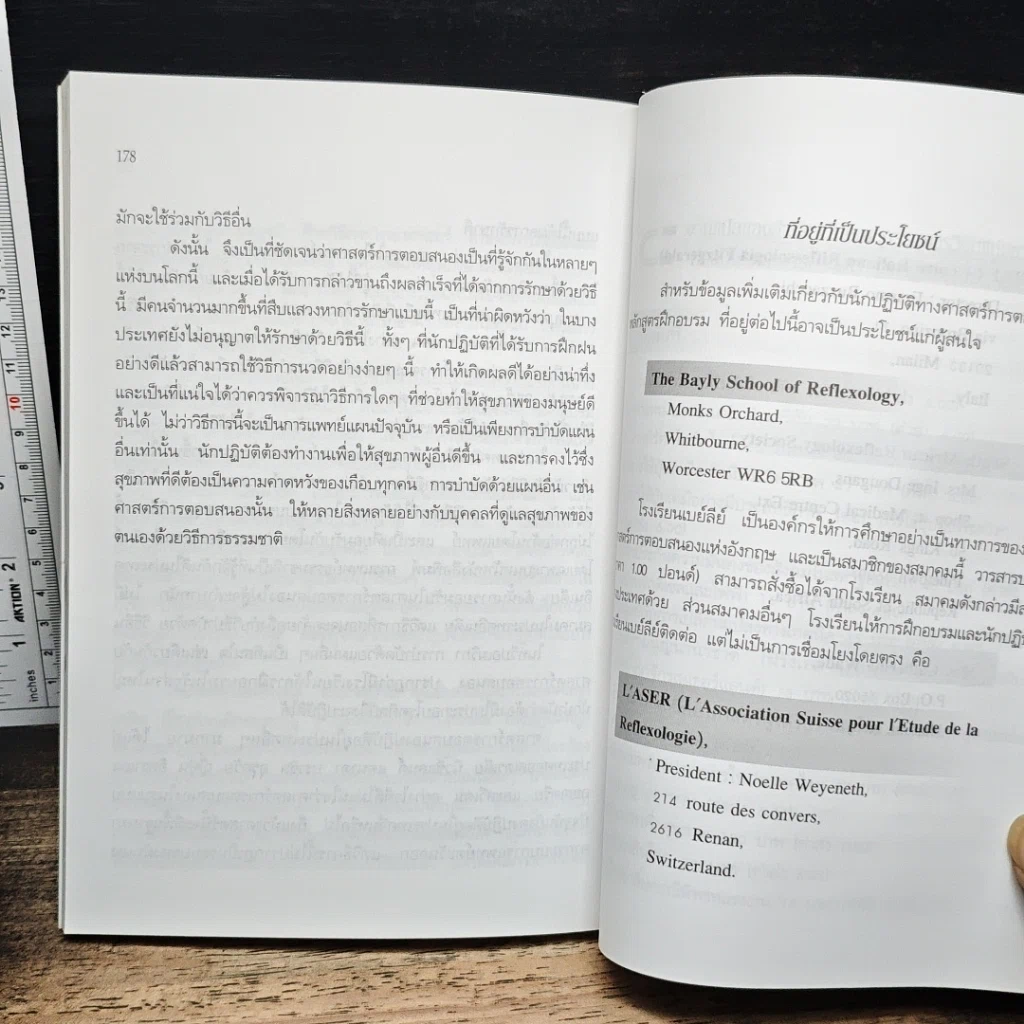 รีเฟล็กโซโลยี : วิถีทางสู่สุขภาพที่ดีขึ้น รูปที่ 10