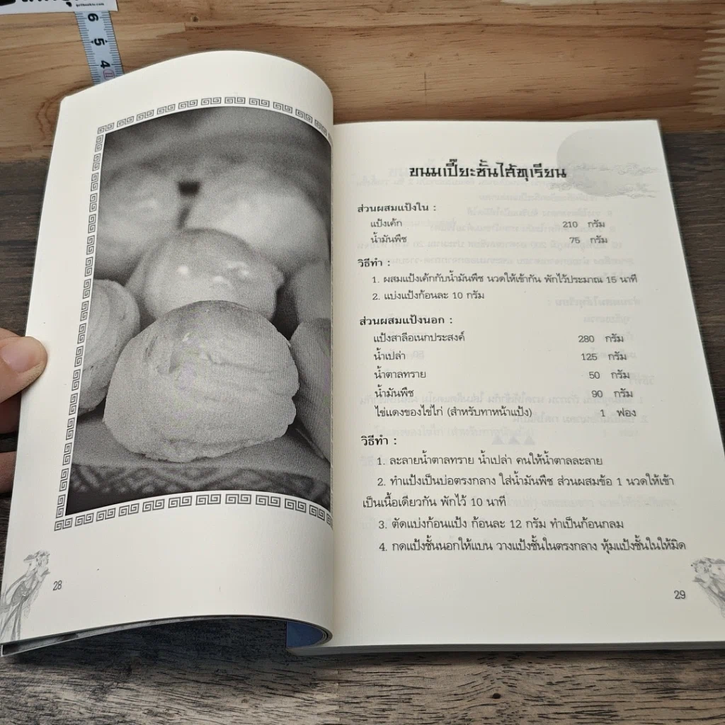 หนังสือ ขนมเปี๊ยะ ขนมไหว้พระจันทร์ รูปที่ 9