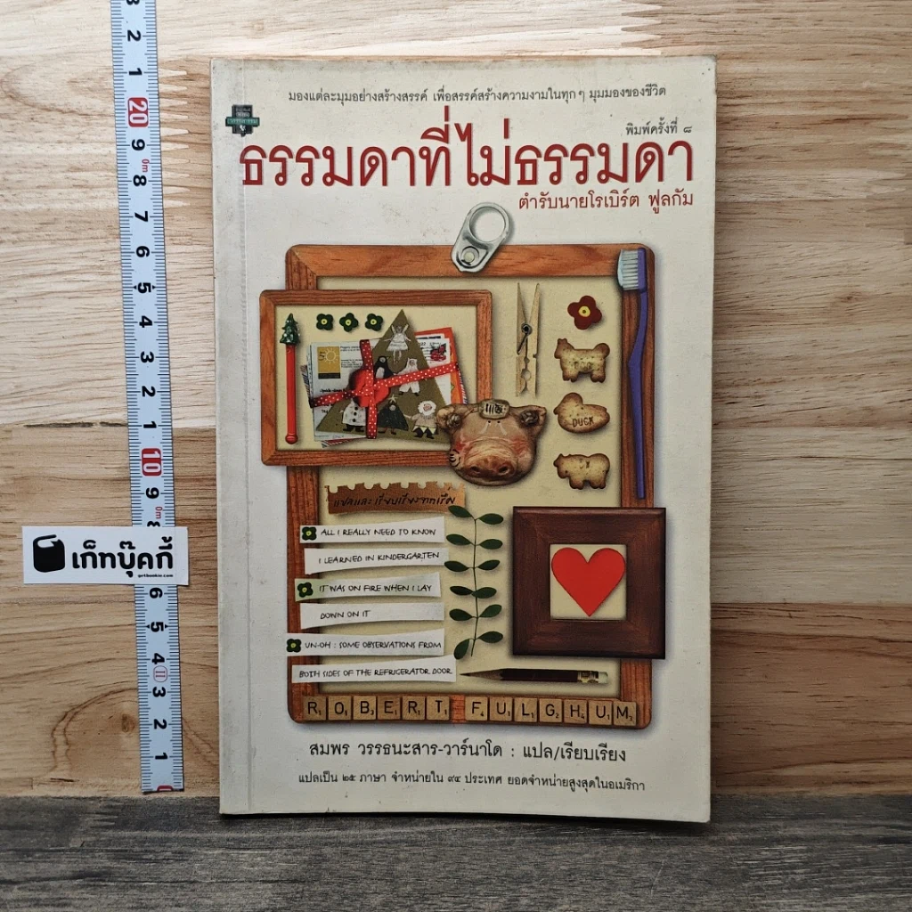 หนังสือ ธรรมดาที่ไม่ธรรมดา รูปที่ 1