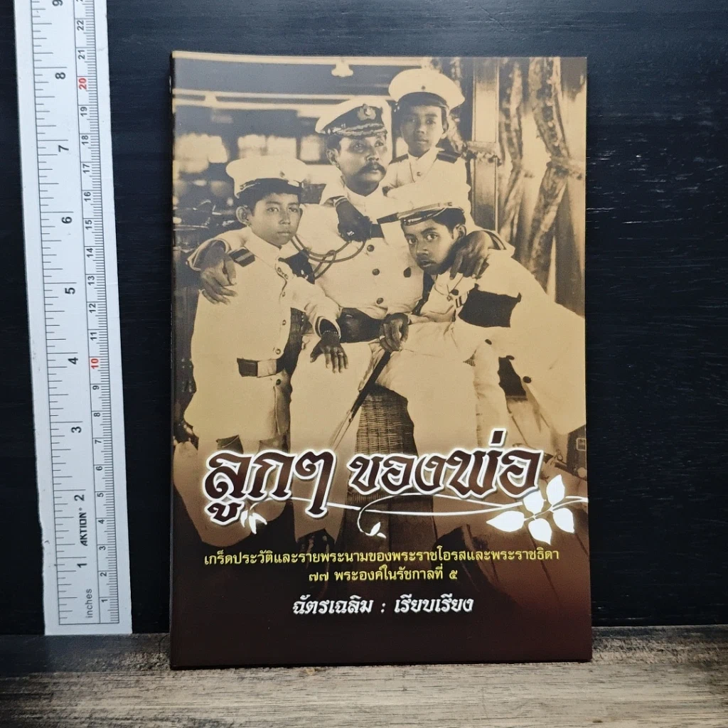 หนังสือ ลูกๆของพ่อ รูปที่ 1