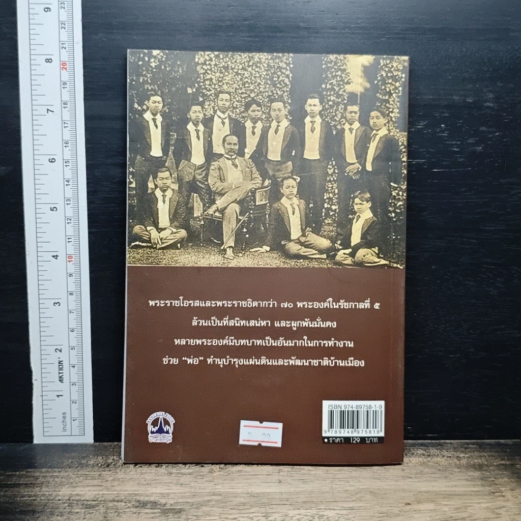 หนังสือ ลูกๆของพ่อ รูปที่ 2