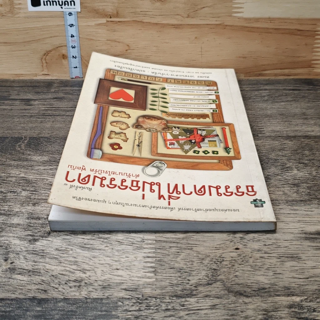 หนังสือ ธรรมดาที่ไม่ธรรมดา รูปที่ 4