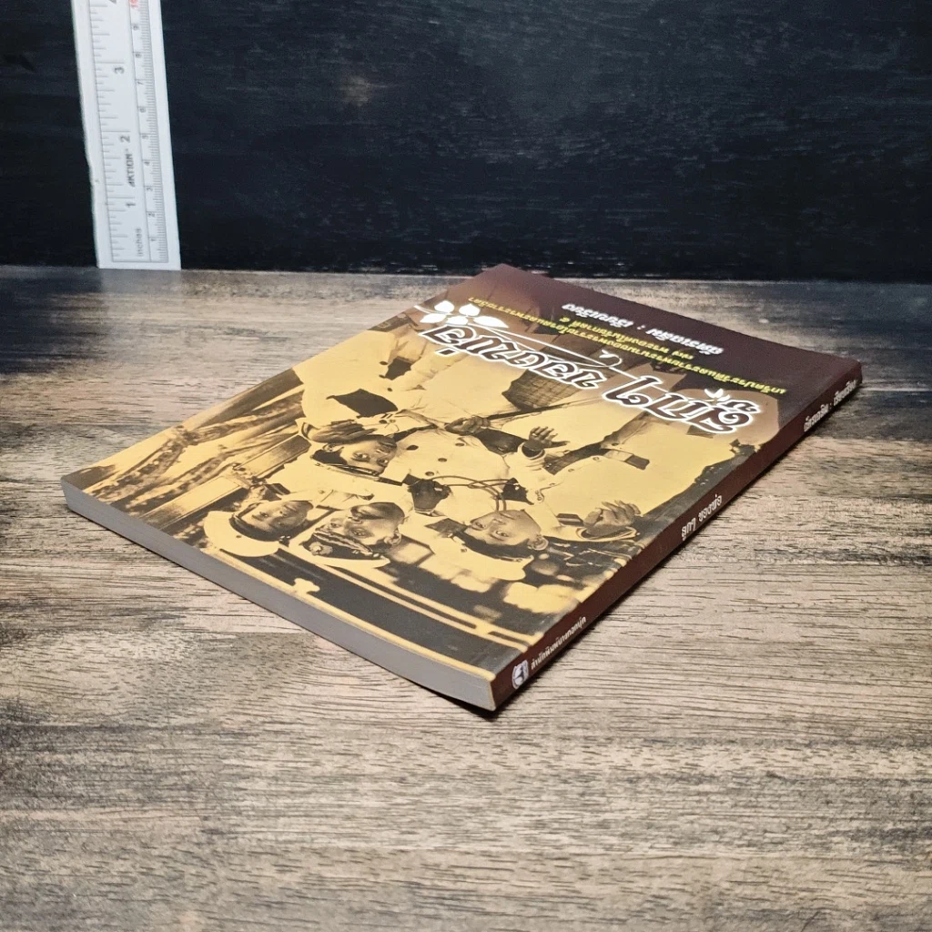 หนังสือ ลูกๆของพ่อ รูปที่ 5
