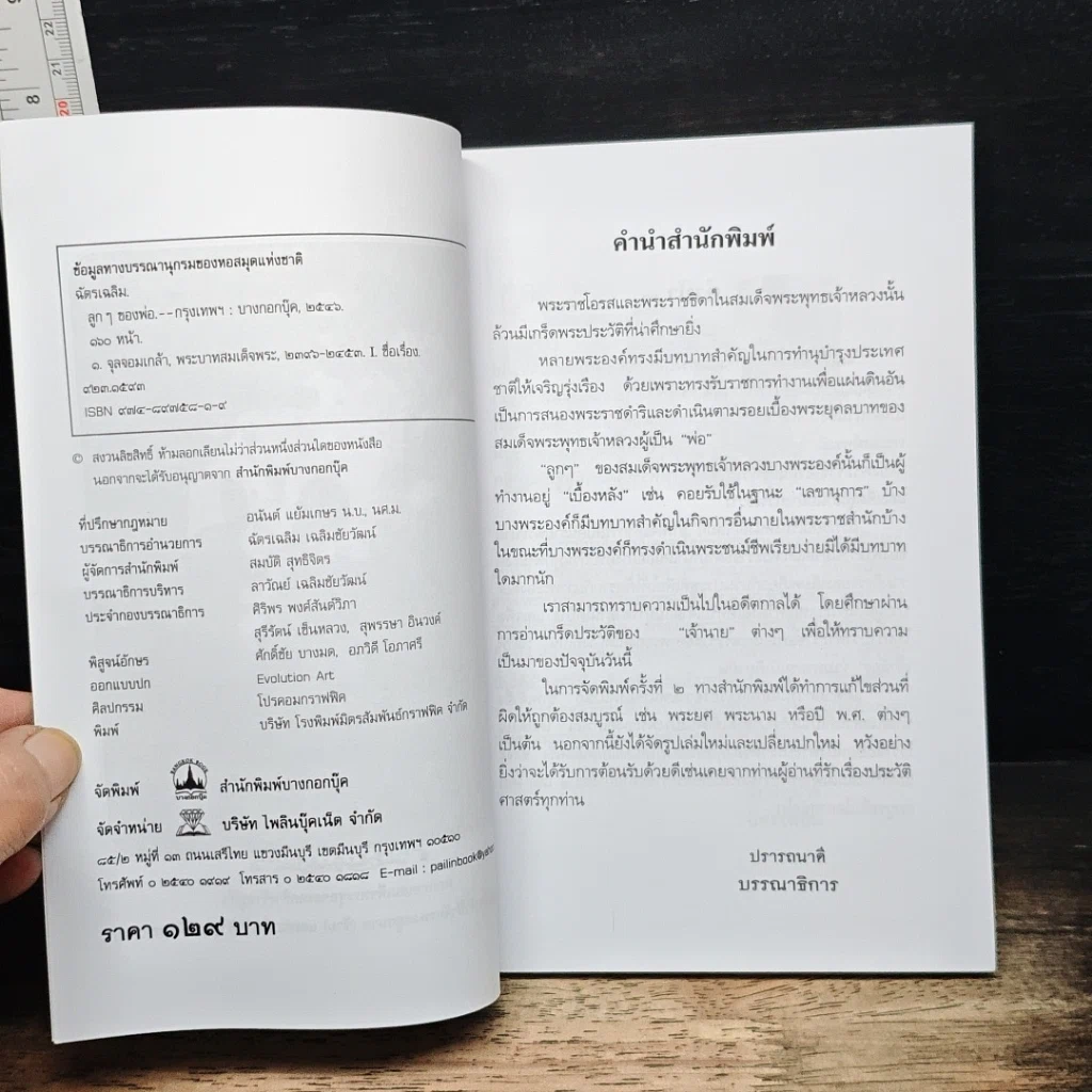 หนังสือ ลูกๆของพ่อ รูปที่ 6