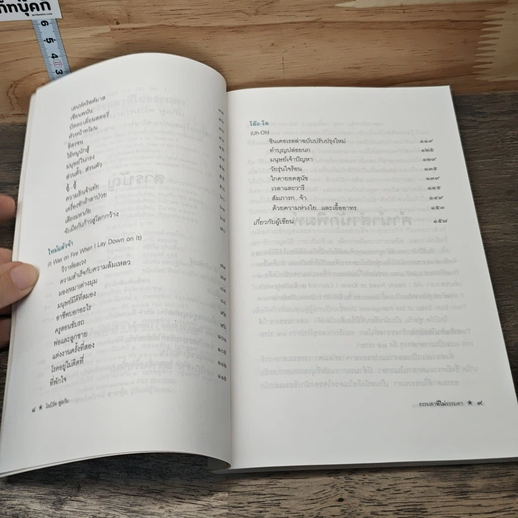 หนังสือ ธรรมดาที่ไม่ธรรมดา รูปที่ 8