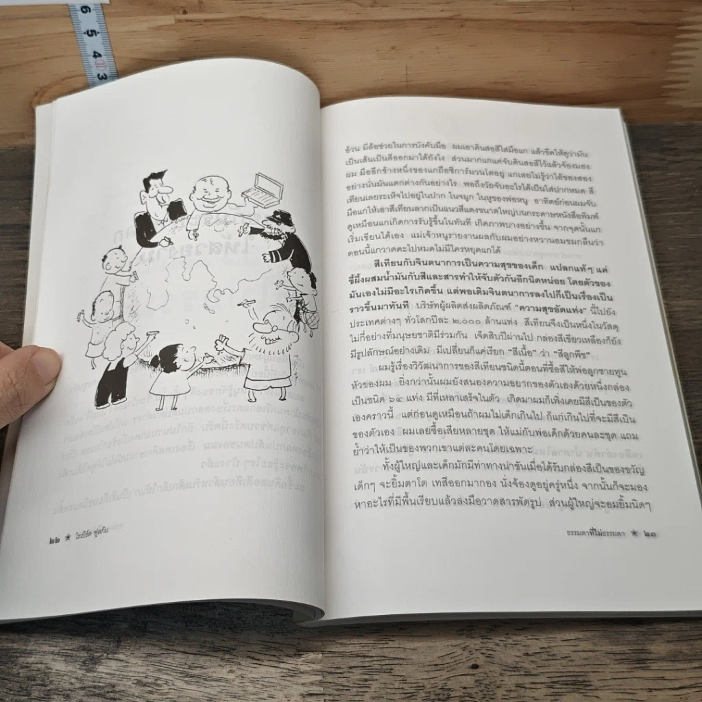 หนังสือ ธรรมดาที่ไม่ธรรมดา รูปที่ 9