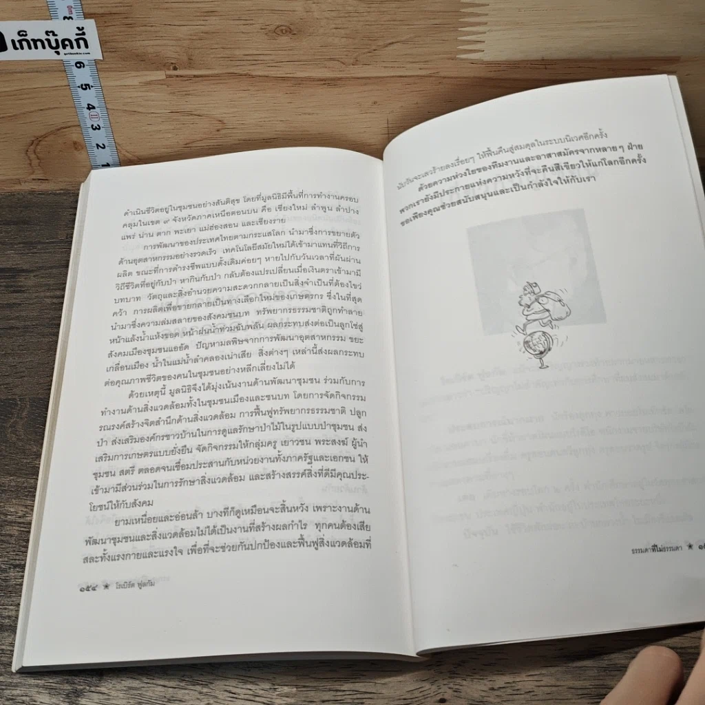หนังสือ ธรรมดาที่ไม่ธรรมดา รูปที่ 10