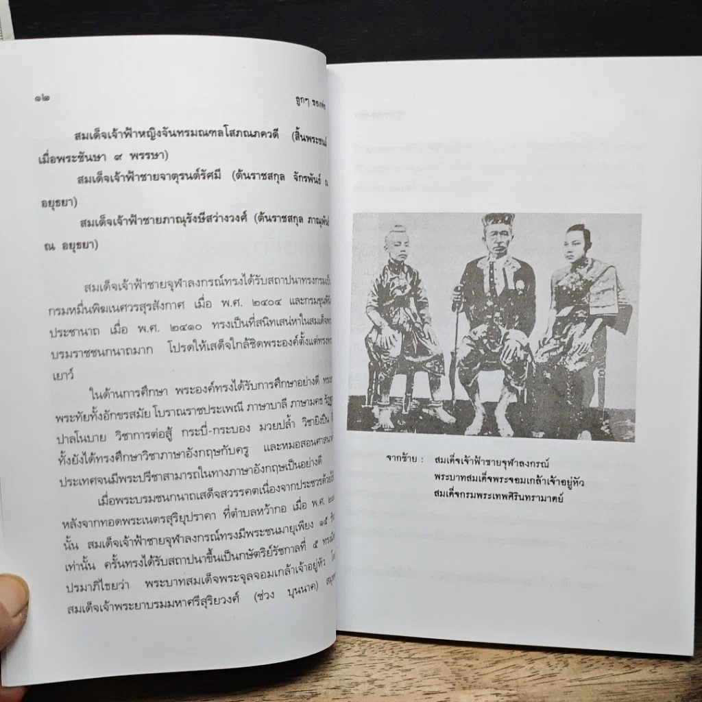 หนังสือ ลูกๆของพ่อ รูปที่ 9