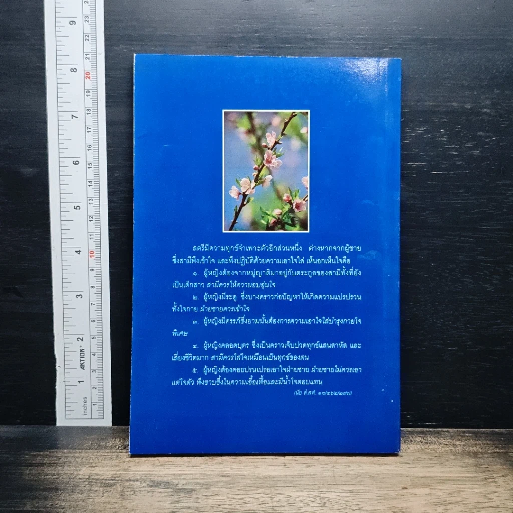 ธรรมนูญชีวิต รูปที่ 2