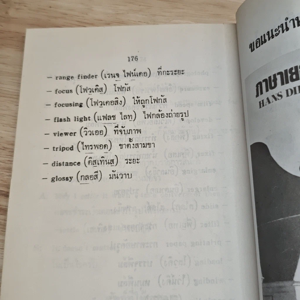 สนทนาภาษาอังกฤษเรียนเร็ว รูปที่ 8
