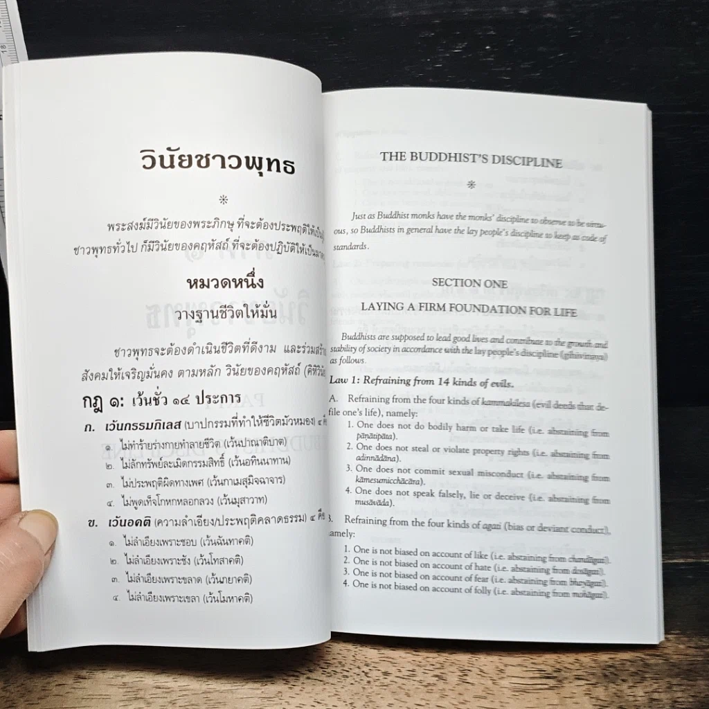 ธรรมนูญชีวิต รูปที่ 16