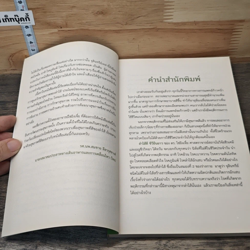 หนังสือ ลำไส้ดีชีวียืนยาว รูปที่ 7