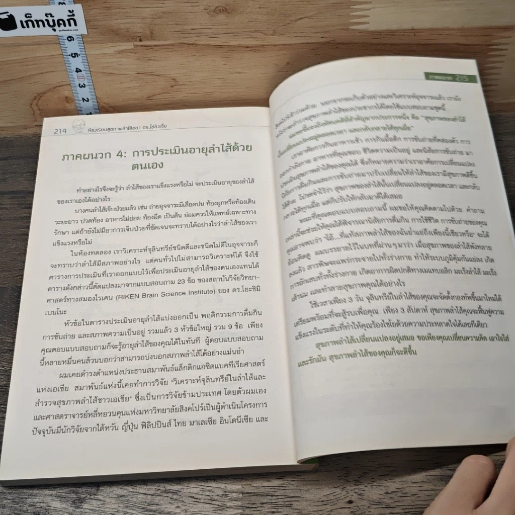 หนังสือ ลำไส้ดีชีวียืนยาว รูปที่ 10