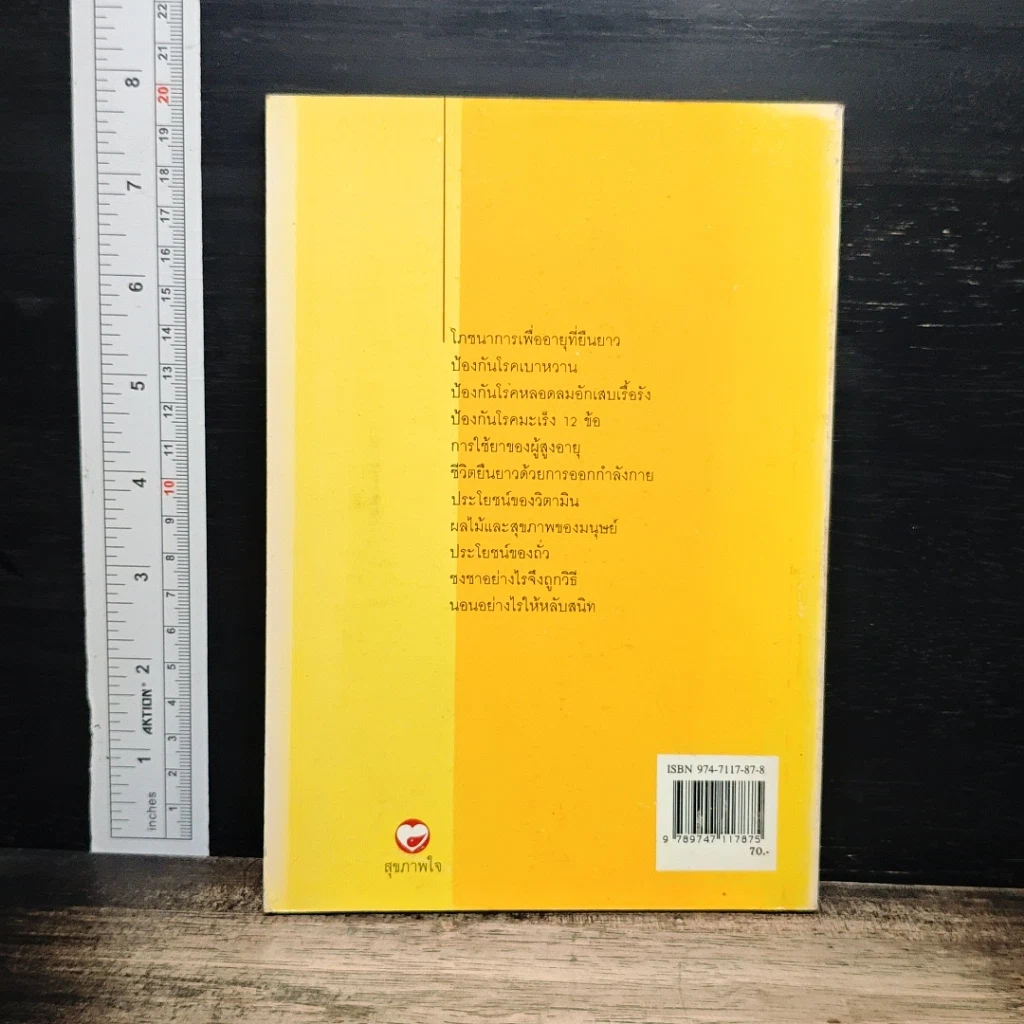 หนังสือ สุขภาพของผู้สูงอายุ รูปที่ 2