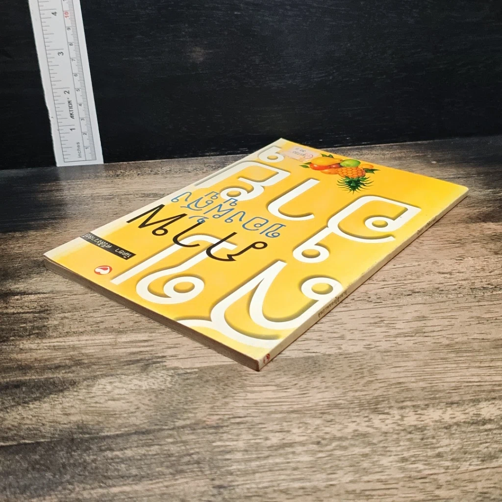 หนังสือ สุขภาพของผู้สูงอายุ รูปที่ 5