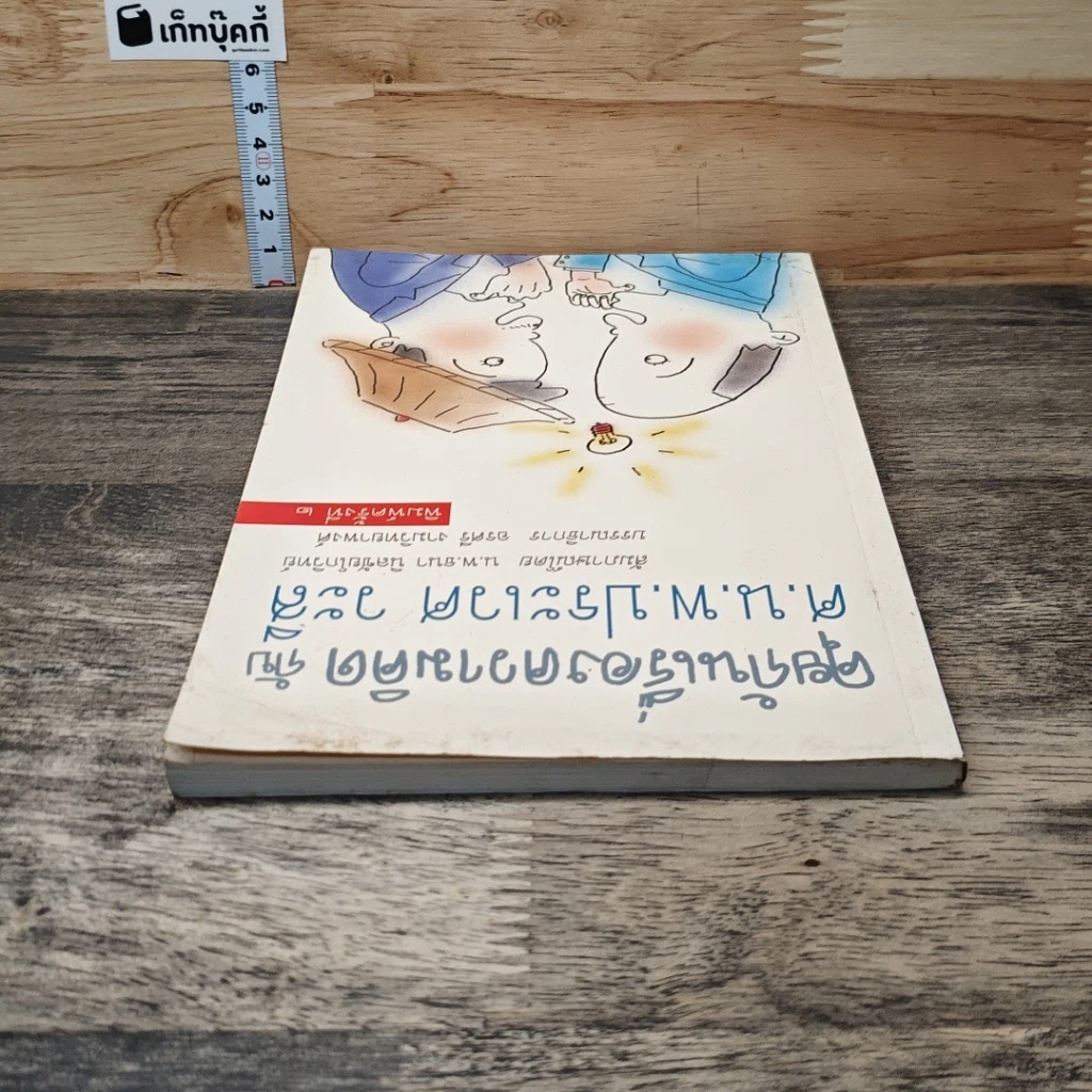 หนังสือ คุยกันเรื่องความคิด กับ ศ.น.พ.ประเวศ วะสี รูปที่ 4
