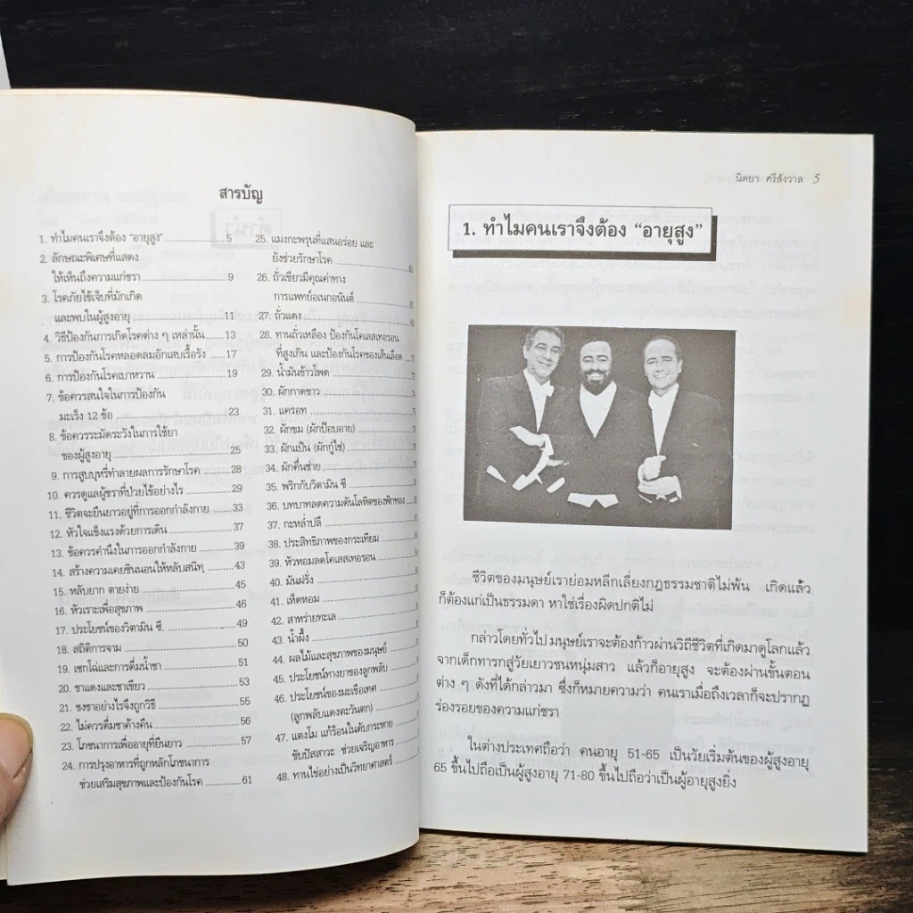 หนังสือ สุขภาพของผู้สูงอายุ รูปที่ 7