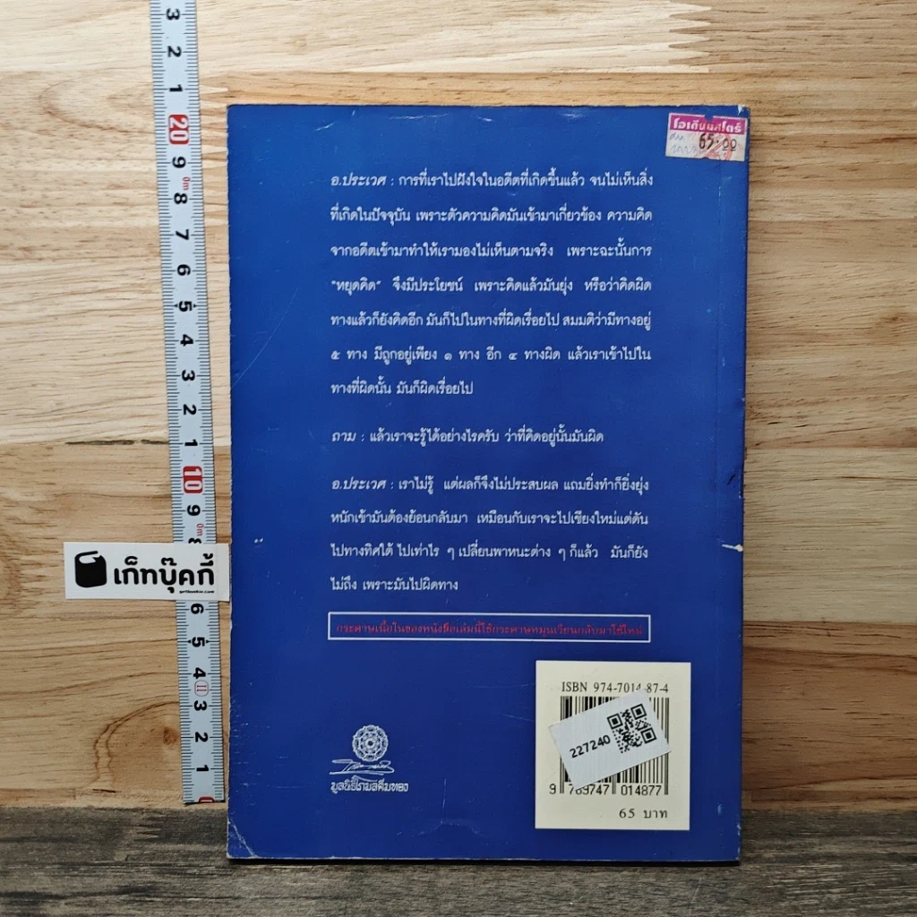 หนังสือ คุยกันเรื่องความคิด กับ ศ.น.พ.ประเวศ วะสี รูปที่ 5