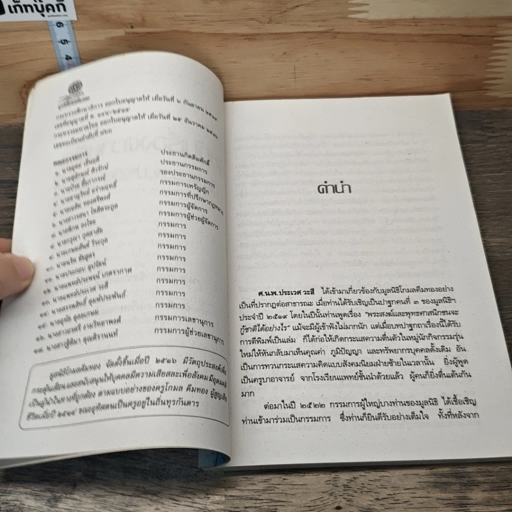 หนังสือ คุยกันเรื่องความคิด กับ ศ.น.พ.ประเวศ วะสี รูปที่ 7