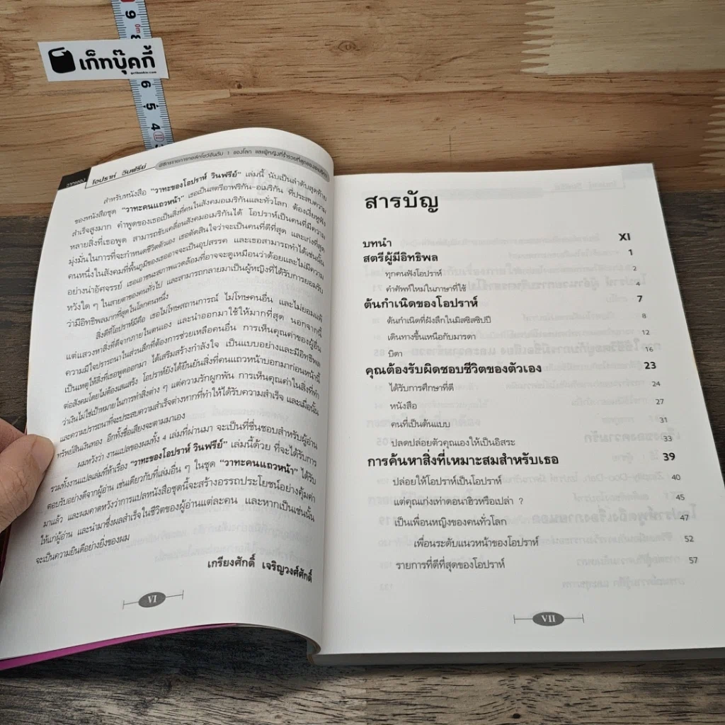 หนังสือ วาทะของโอปราห์ วินฟรีย์ รูปที่ 7