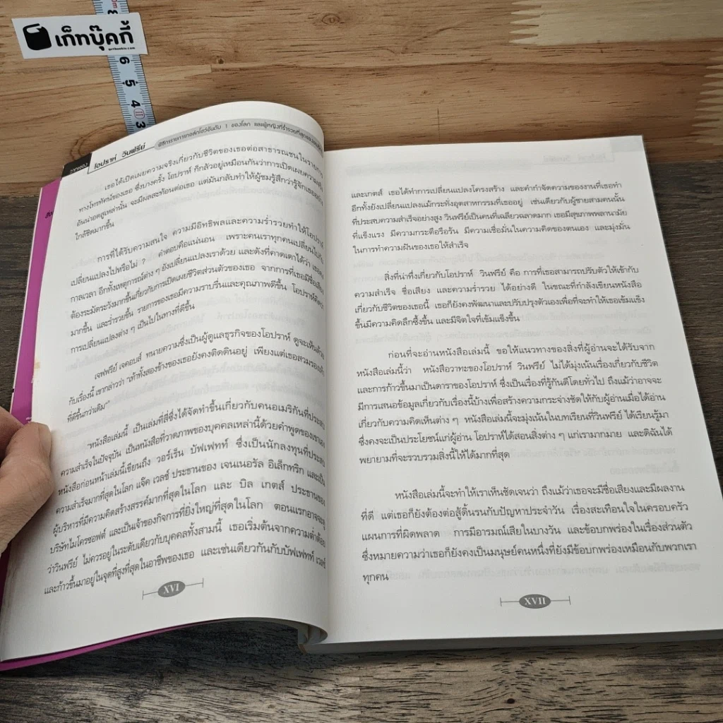 หนังสือ วาทะของโอปราห์ วินฟรีย์ รูปที่ 8