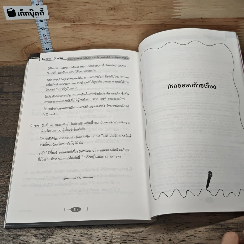 หนังสือ วาทะของโอปราห์ วินฟรีย์ รูปที่ 9