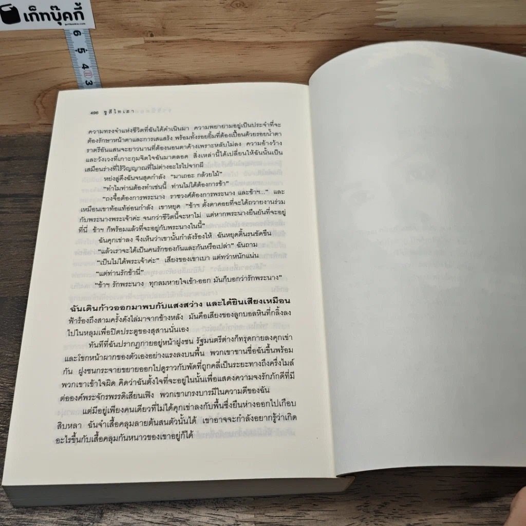 หนังสือ Empress Orchid ซูสีไทเฮา ราชินีดอกกล้วยไม้ รูปที่ 9