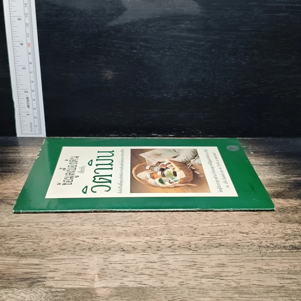 หนังสือ ข้อมูลเบื้องต้น เกี่ยวกับ วิตามิน รูปที่ 3