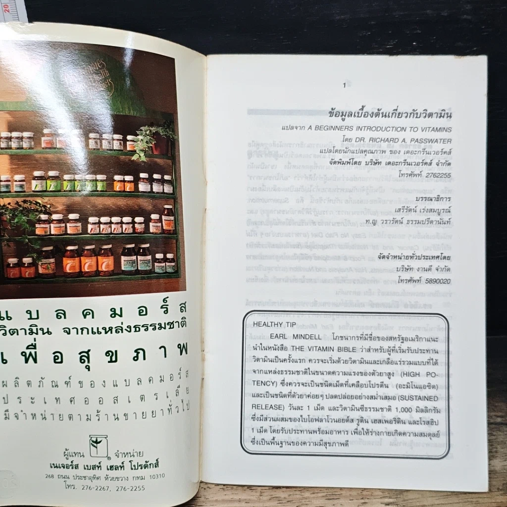 หนังสือ ข้อมูลเบื้องต้น เกี่ยวกับ วิตามิน รูปที่ 6