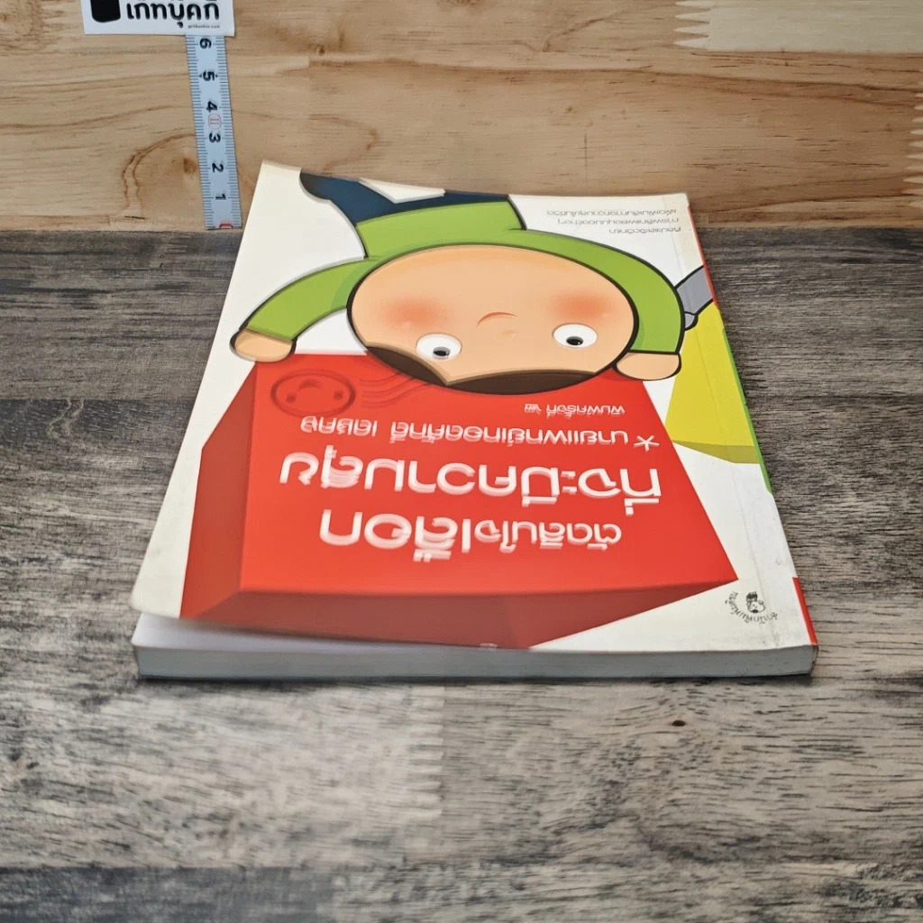 หนังสือ ตัดสินใจเลือกที่จะมีความสุข รูปที่ 4