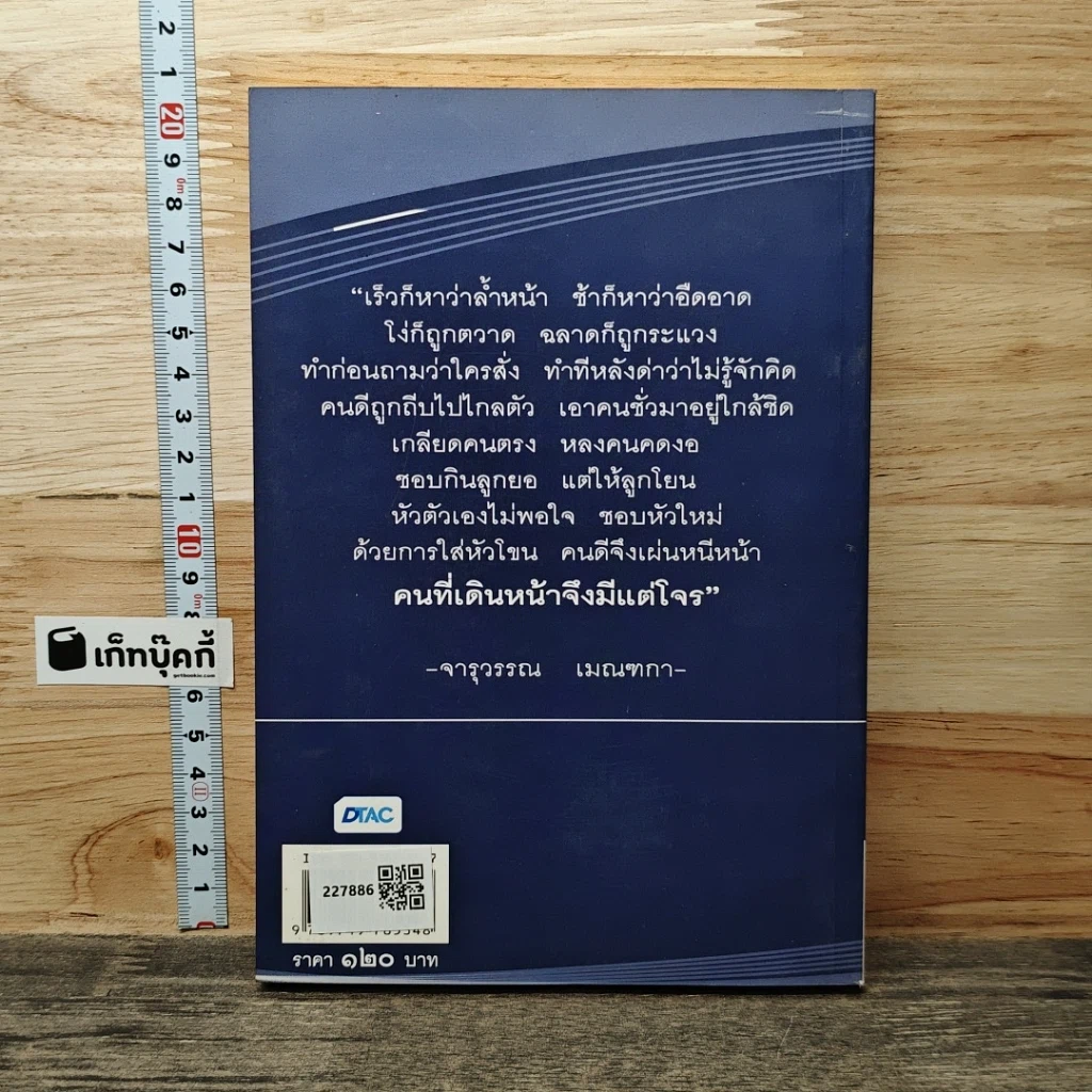 หนังสือ เส้นทาง หญิงเหล็กฟ้าประทาน คุณหญิงจารุวรรณ เมณฑกา รูปที่ 5