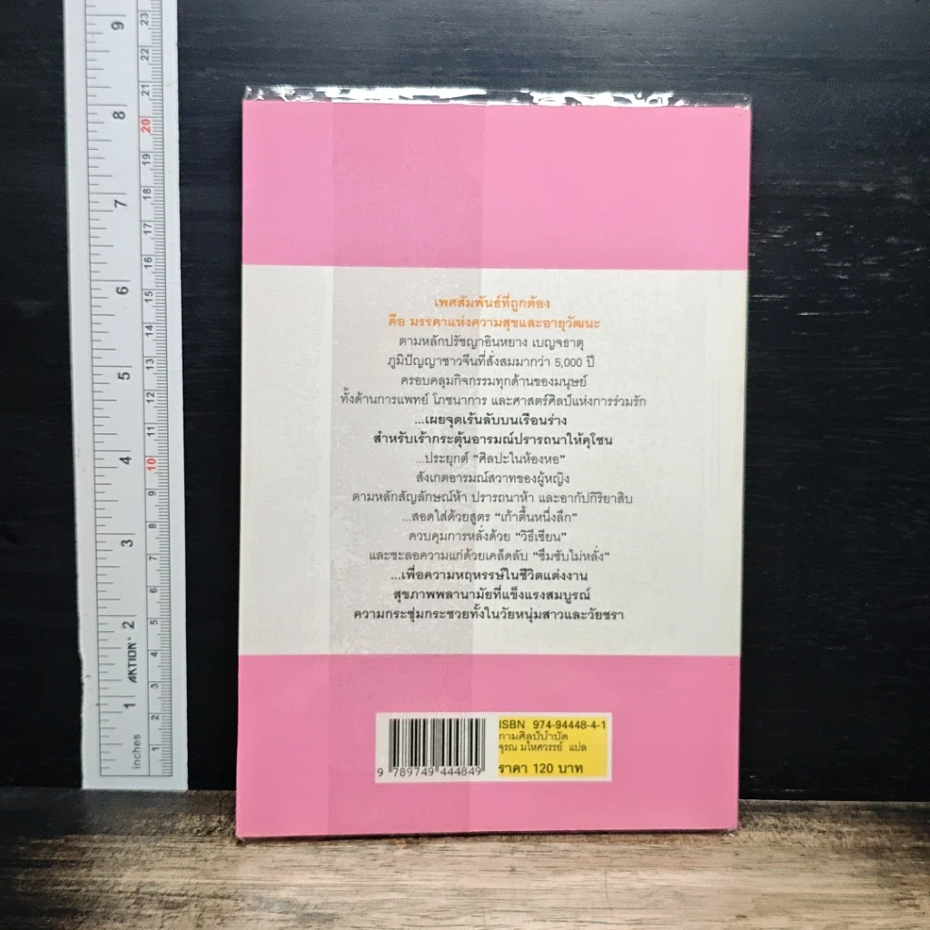 หนังสือ กามศิลป์อิน-หยาง มรรคาแห่งความสุขและอายุวัฒนะ รูปที่ 2