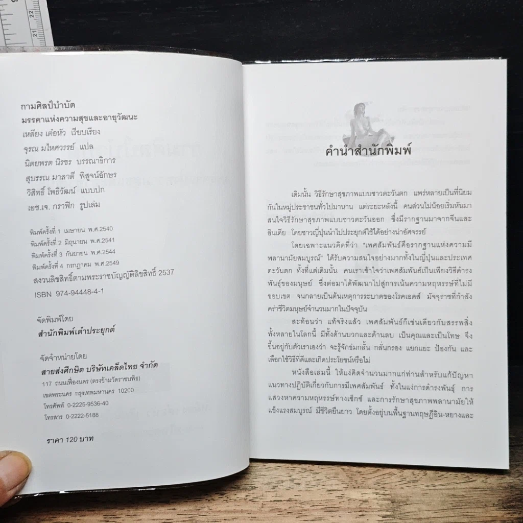 หนังสือ กามศิลป์อิน-หยาง มรรคาแห่งความสุขและอายุวัฒนะ รูปที่ 6