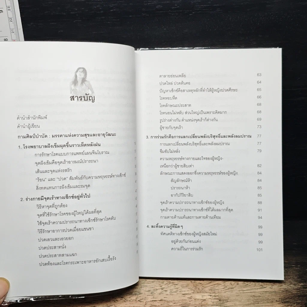 หนังสือ กามศิลป์อิน-หยาง มรรคาแห่งความสุขและอายุวัฒนะ รูปที่ 7