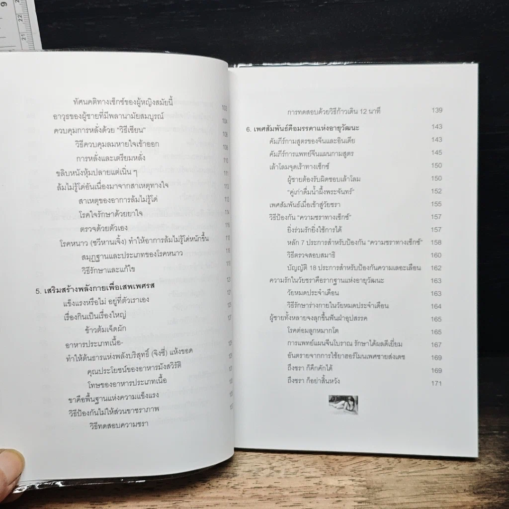 หนังสือ กามศิลป์อิน-หยาง มรรคาแห่งความสุขและอายุวัฒนะ รูปที่ 8