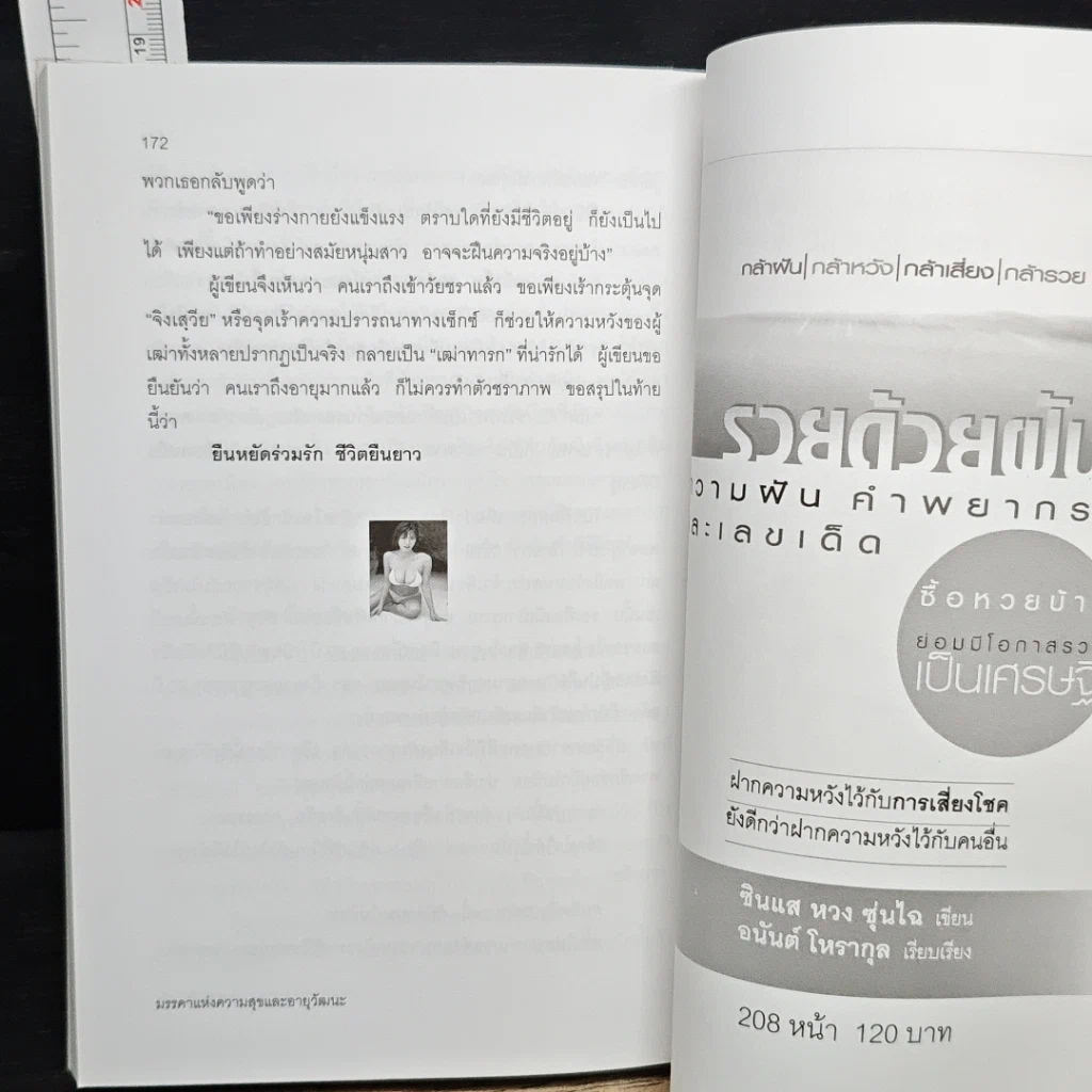 หนังสือ กามศิลป์อิน-หยาง มรรคาแห่งความสุขและอายุวัฒนะ รูปที่ 9
