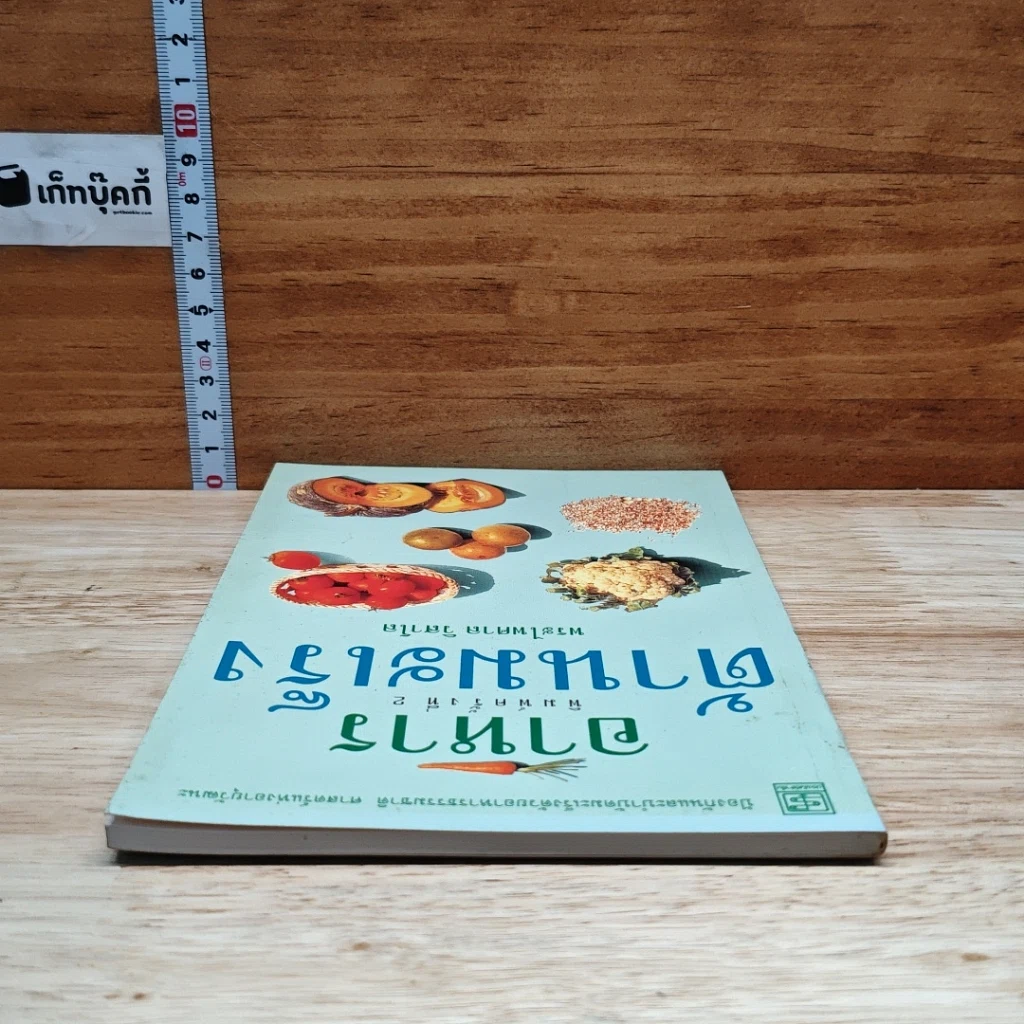 หนังสือ อาหารต้านมะเร็ง รูปที่ 5