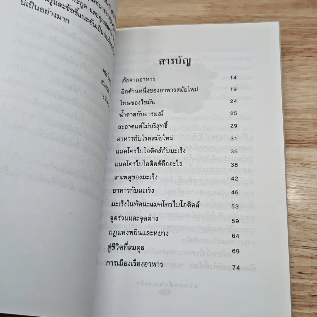 หนังสือ อาหารต้านมะเร็ง รูปที่ 6